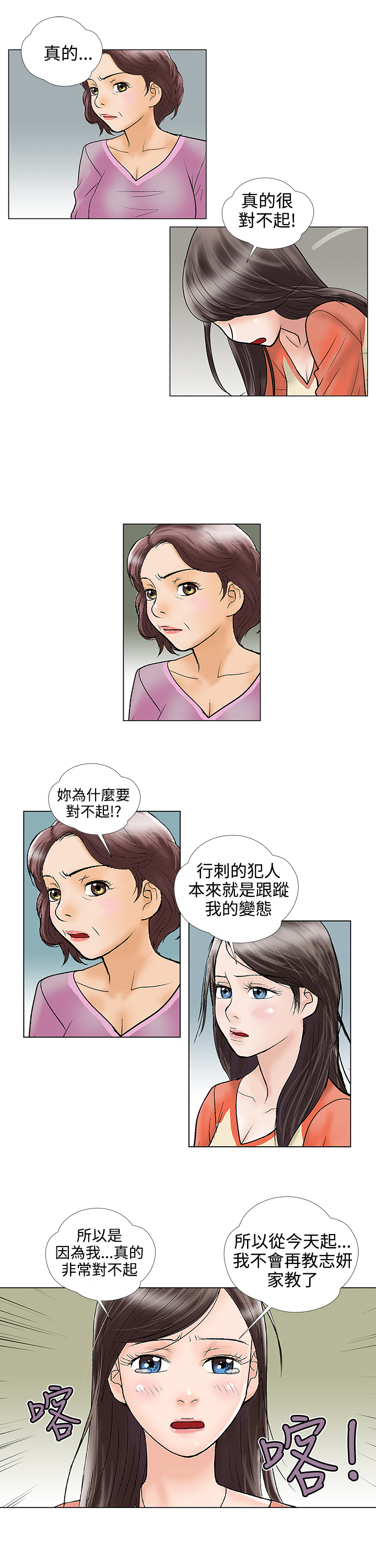 家庭教师之门外顾问漫画,第28章：道别2图