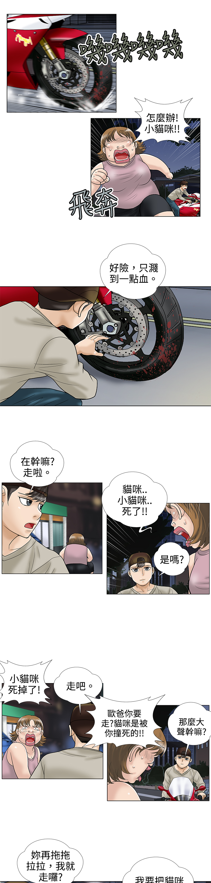家庭教师的英语漫画,第4章：小猫1图