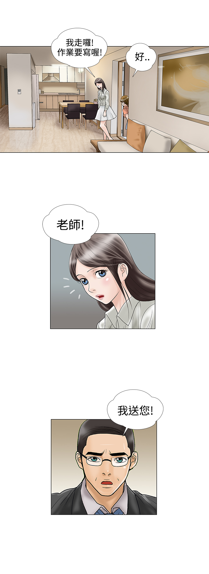 家庭教师男主漫画,第14章：不安2图