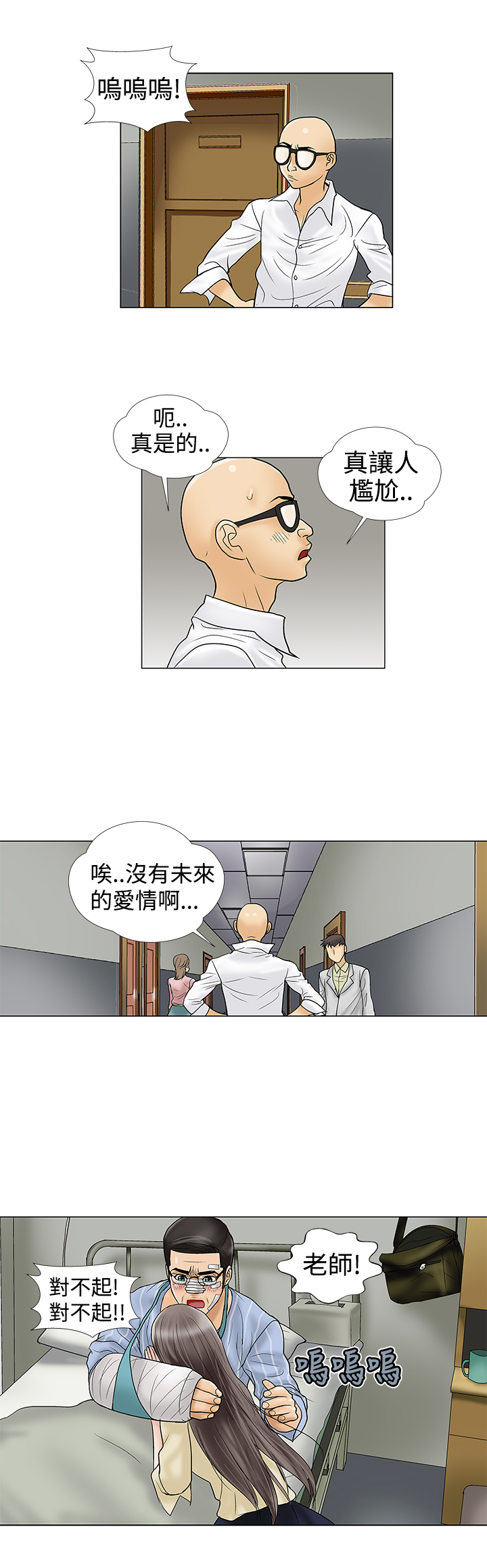 家庭教师壁纸漫画,第10章：爱情1图