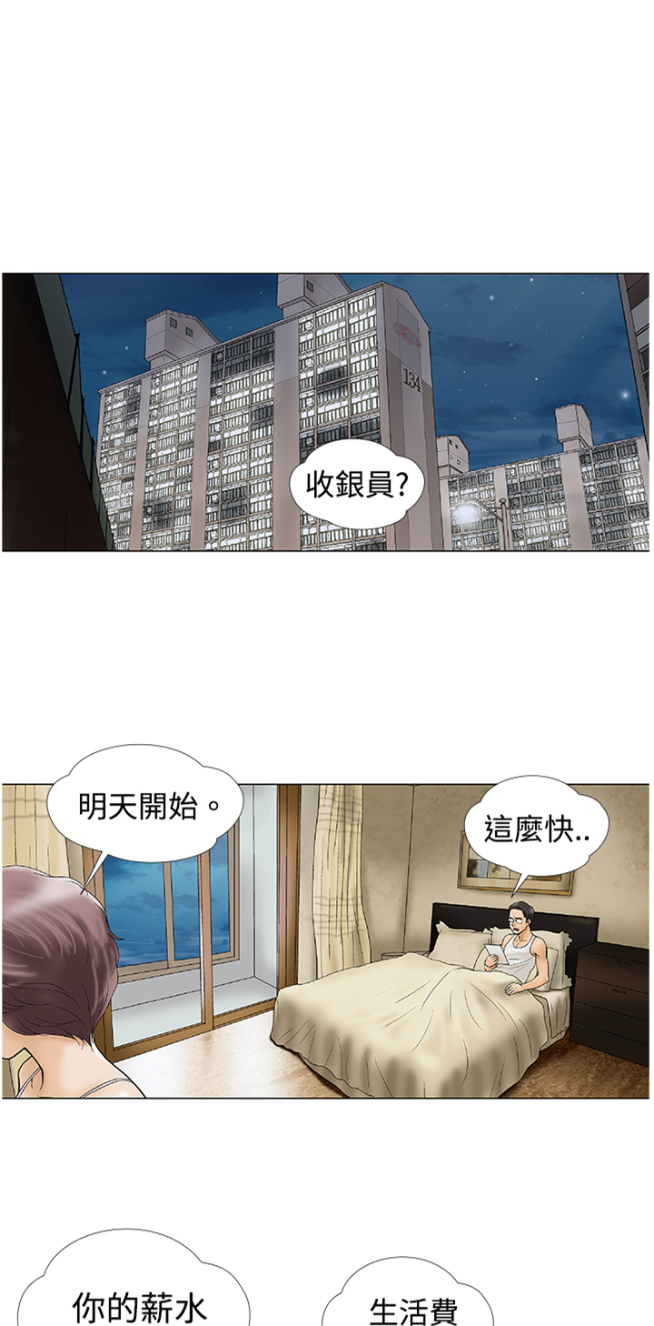 家庭教师x催眠2绝对服从恶坠漫画,第2章：幻想1图