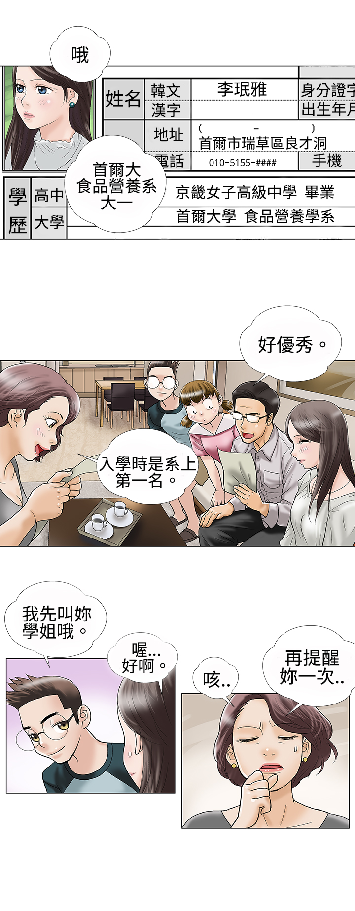 家庭教师意大利漫画,第1章：家教1图