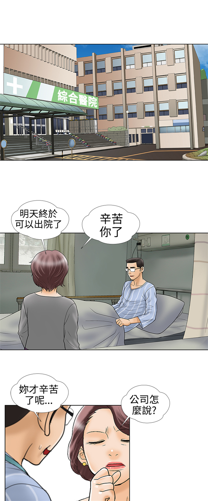 家庭教师x催眠2绝对服从恶坠漫画,第33章：被捕1图