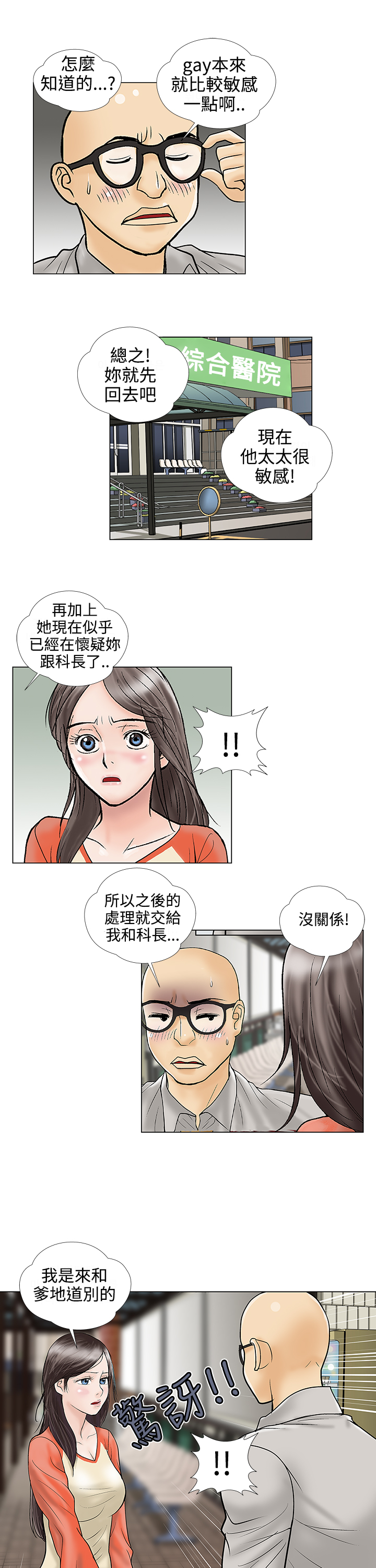 家庭教师之门外顾问漫画,第28章：道别2图