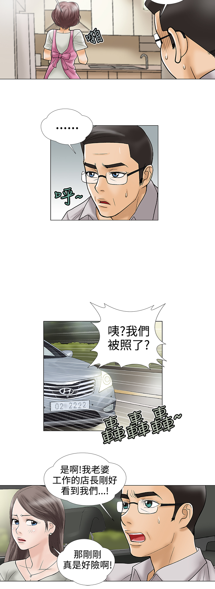 家庭教师美味秘密性爱课程漫画,第24章：难道2图