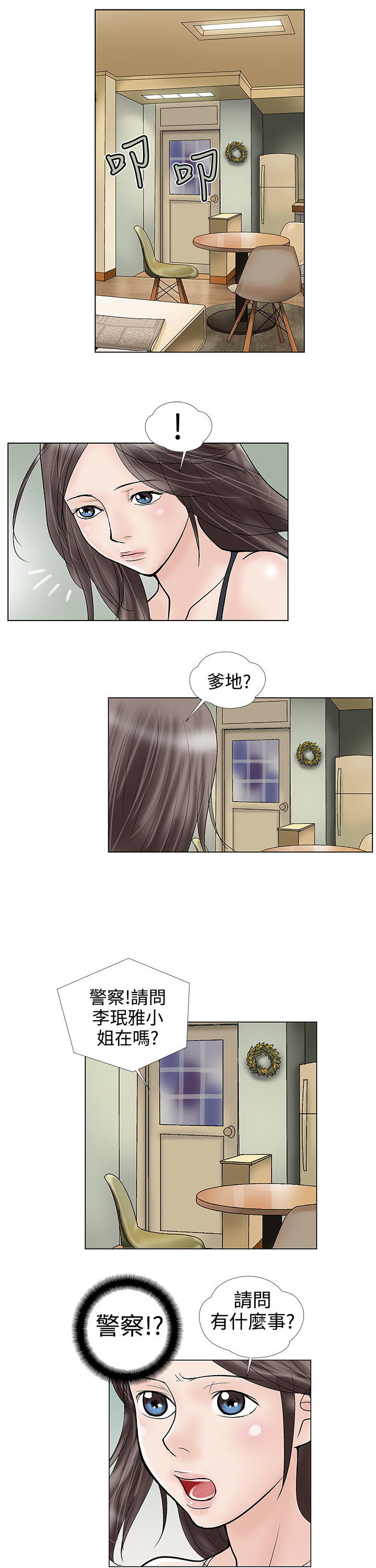 家庭教师日本电影无删减版漫画,第26章：揭穿1图