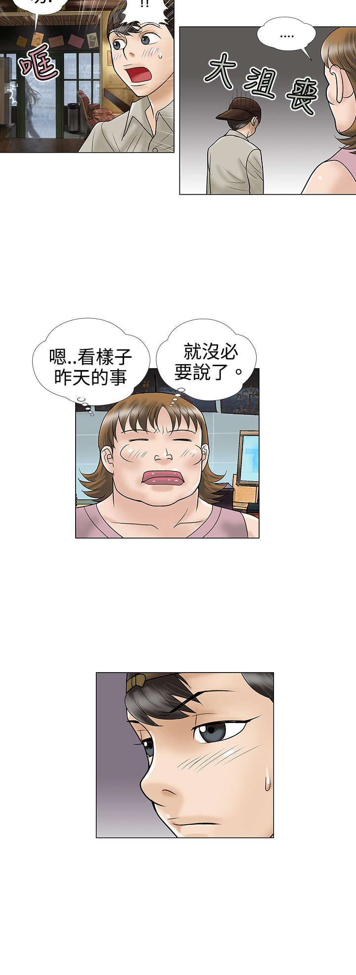 家庭教师美味秘密性爱课程漫画,第5章：危险2图