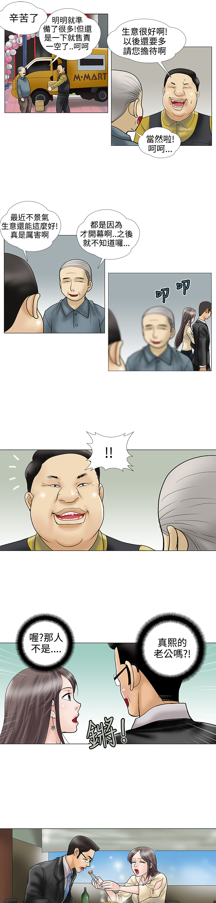 家庭教师之门外顾问漫画,第22章：店长2图