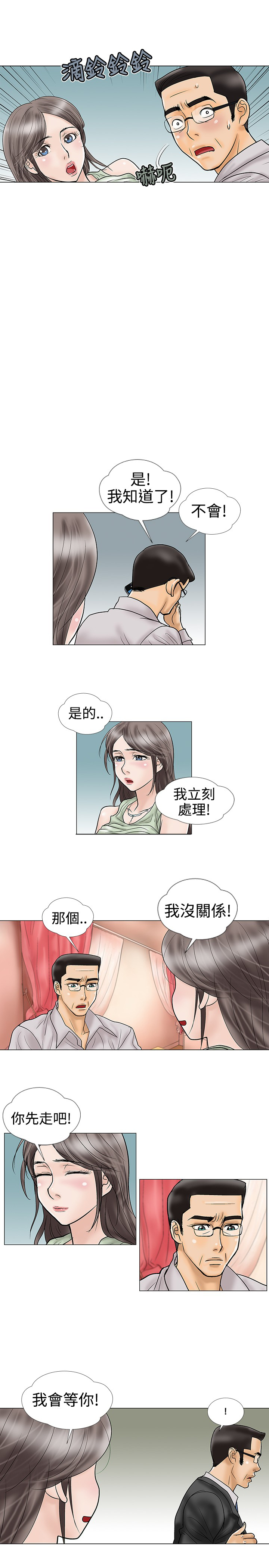 家庭教师reborn漫画,第18章：尴尬1图