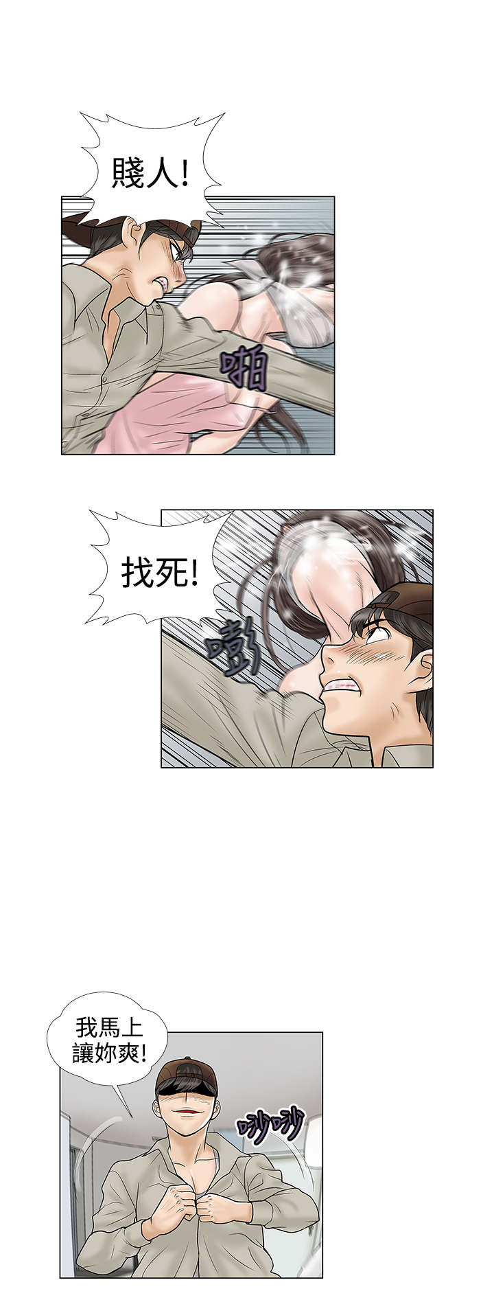 家庭教师男主漫画,第7章：绑架1图