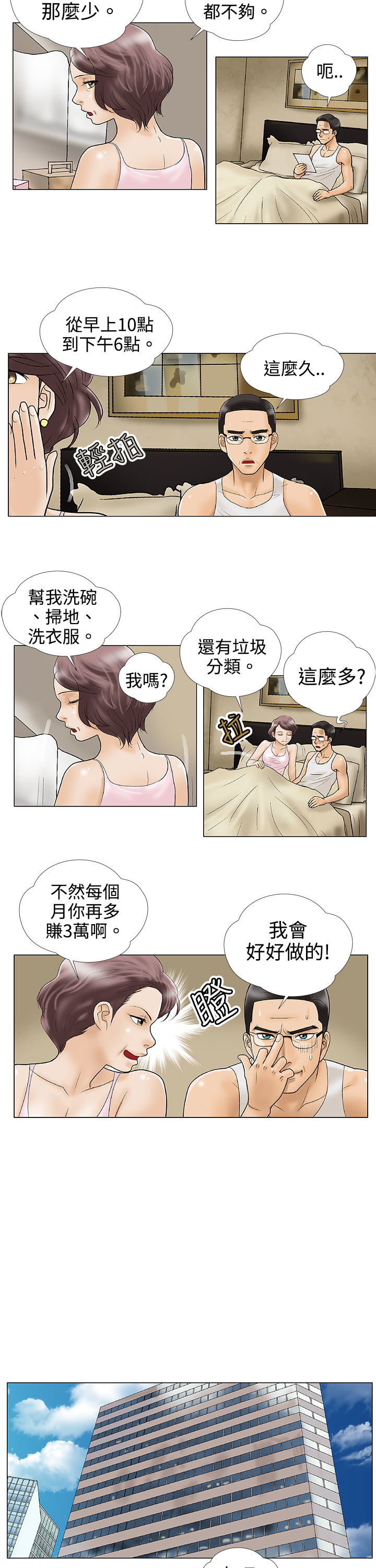 家庭教师reborn漫画,第2章：幻想2图