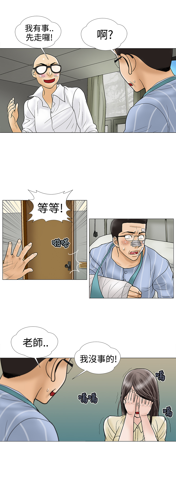 家庭教师壁纸漫画,第10章：爱情2图