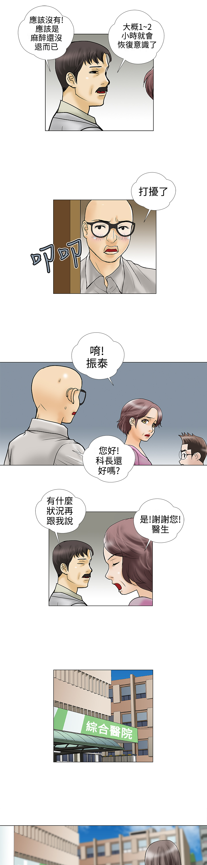 家庭教师美味秘密性爱课程漫画,第27章：怎么会1图