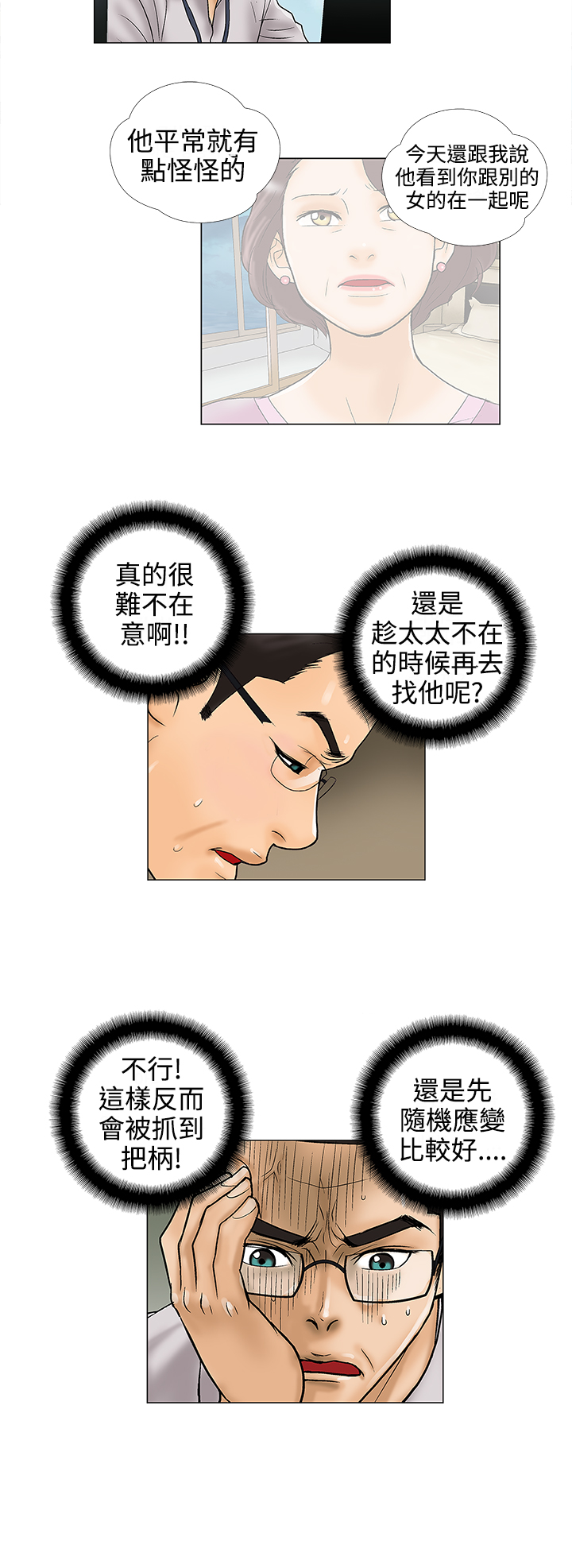 家庭教师证怎么考漫画,第23章：照片2图