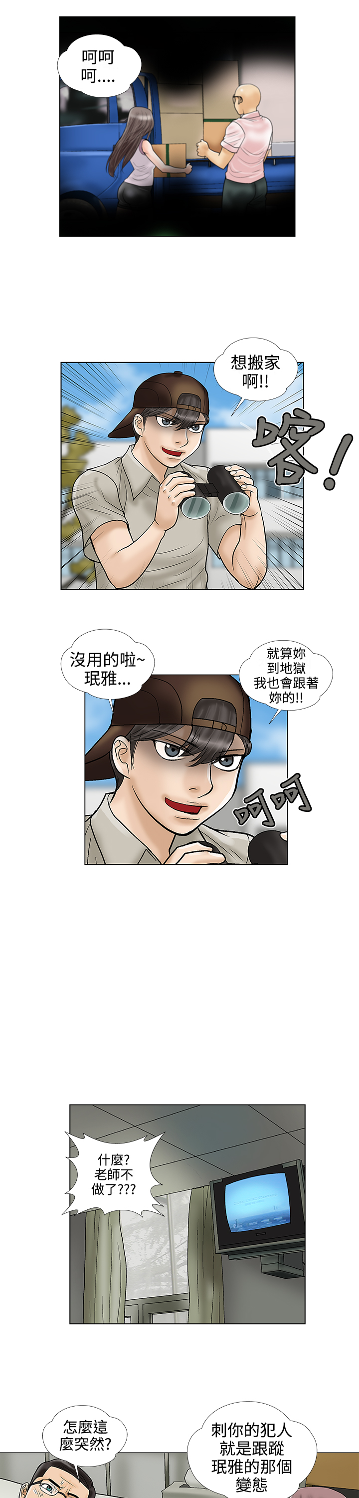家庭教师的英语漫画,第29章：搬家1图