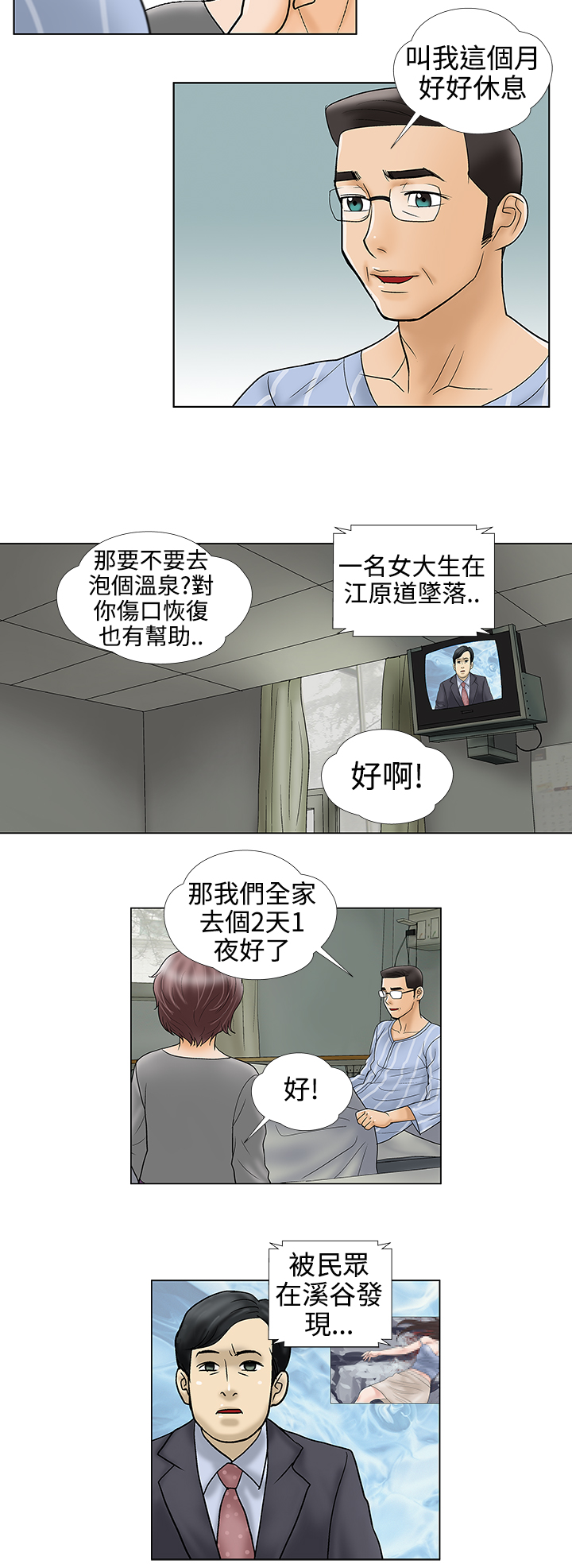 家庭教师reborn漫画,第33章：被捕2图