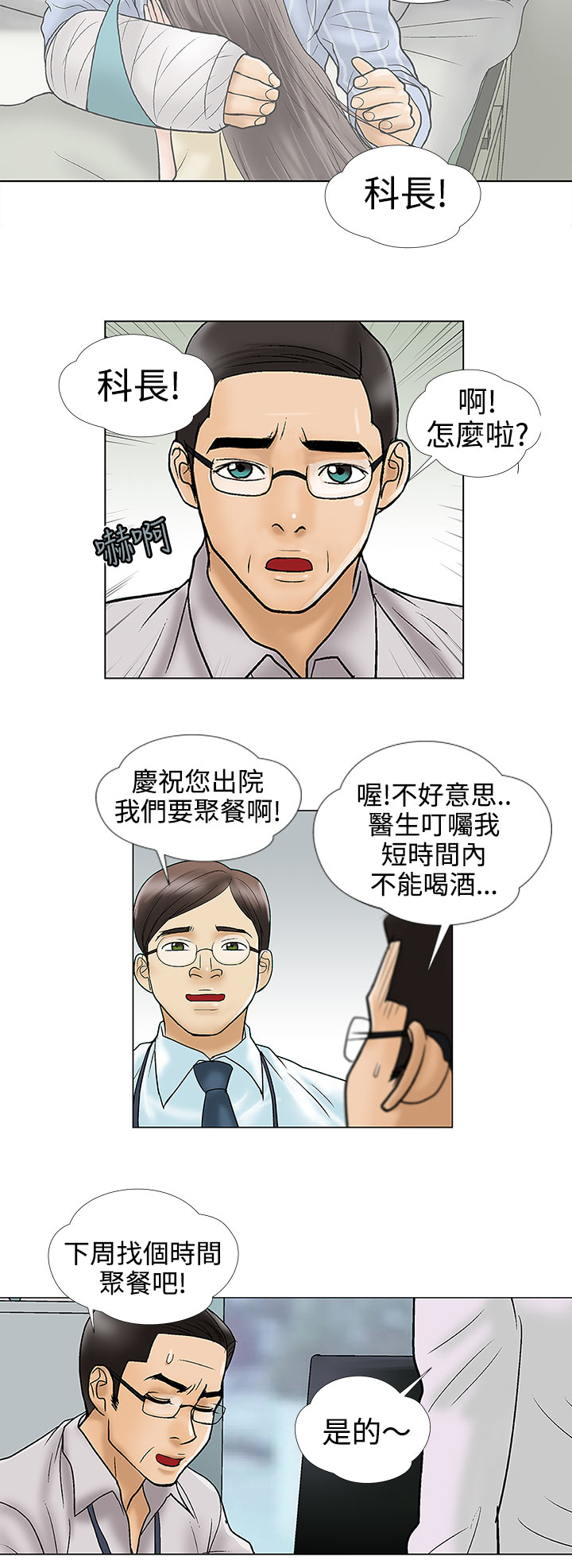 家庭教师美味秘密性爱课程漫画,第11章：电子锅2图