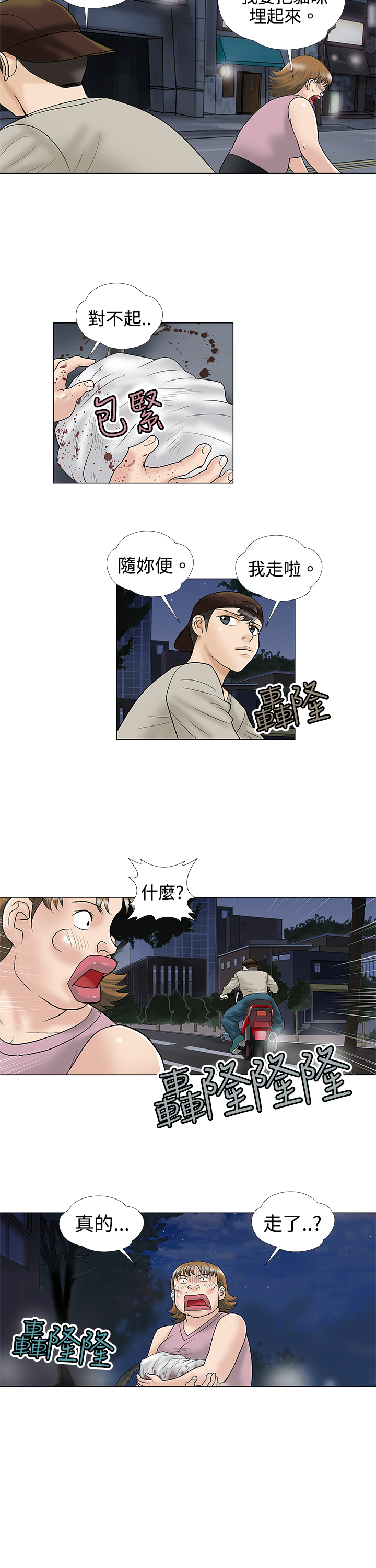 家庭教师的英语漫画,第4章：小猫2图