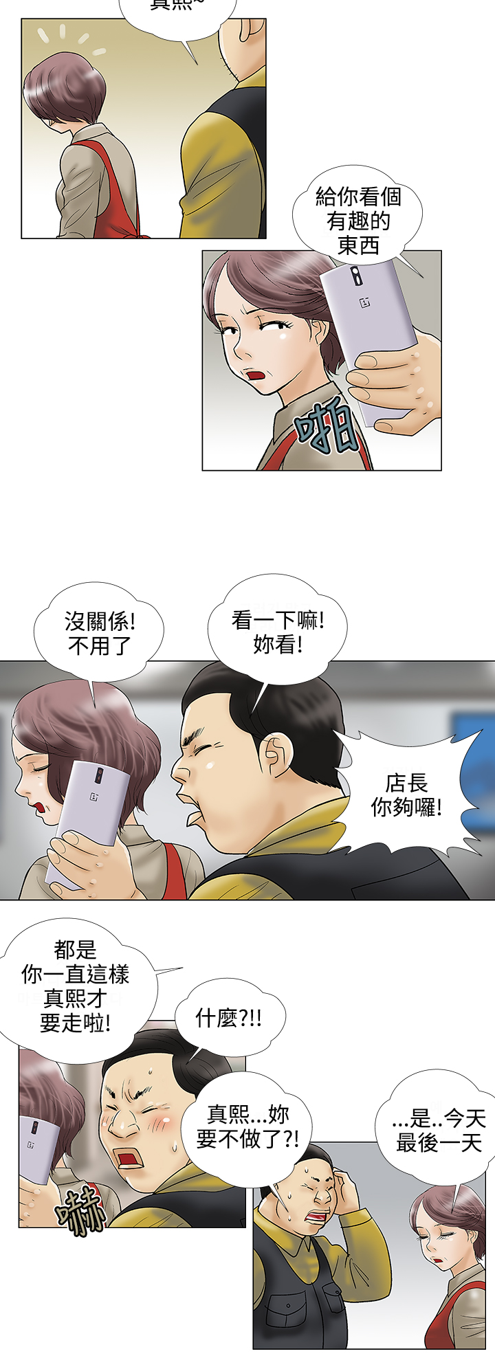 家庭教师美味秘密性爱课程漫画,第23章：照片2图