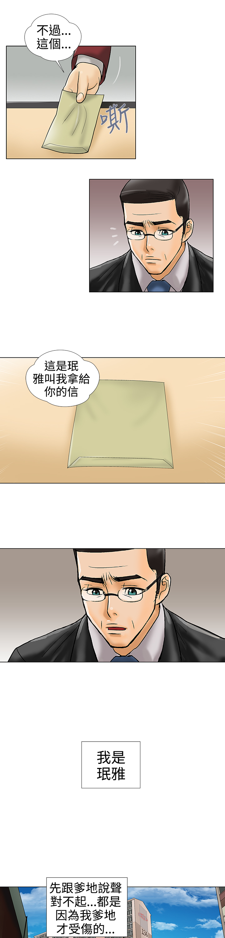 家庭教师动漫在线观看樱花漫画,第33章：被捕1图