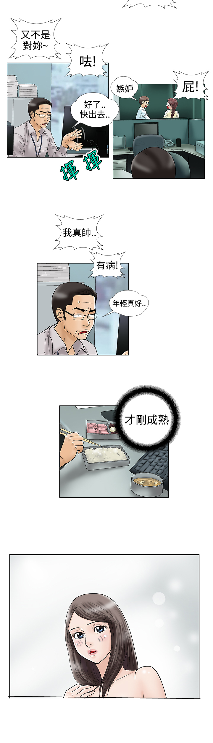 家庭教师日本电影无删减版漫画,第2章：幻想1图