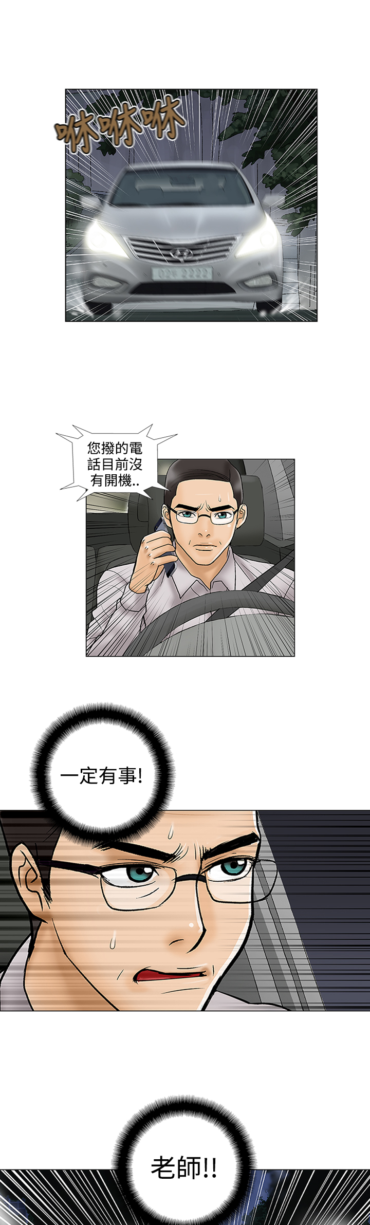 家庭教师男主漫画,第7章：绑架2图