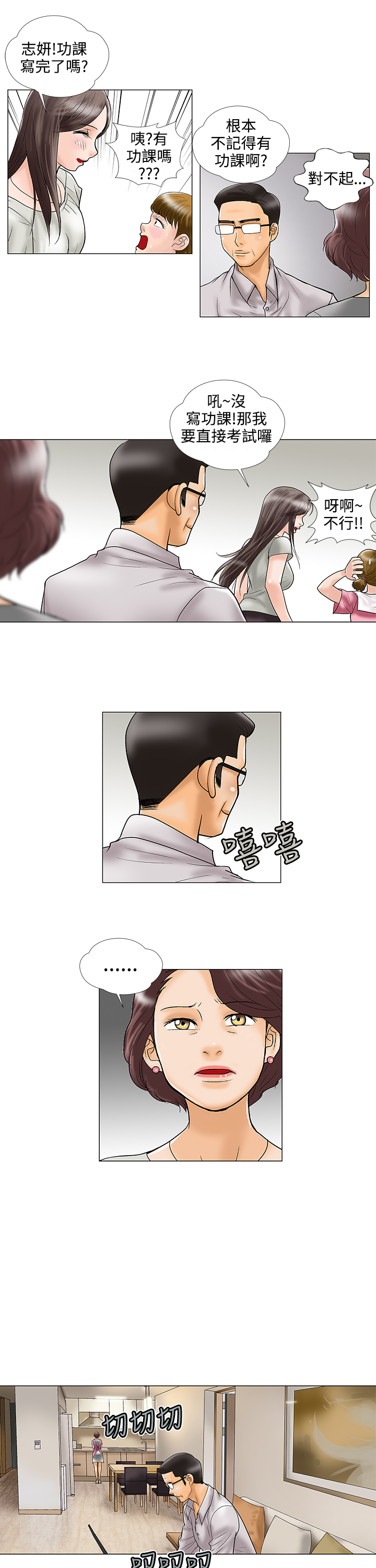 家庭教师x催眠漫画,第24章：难道1图