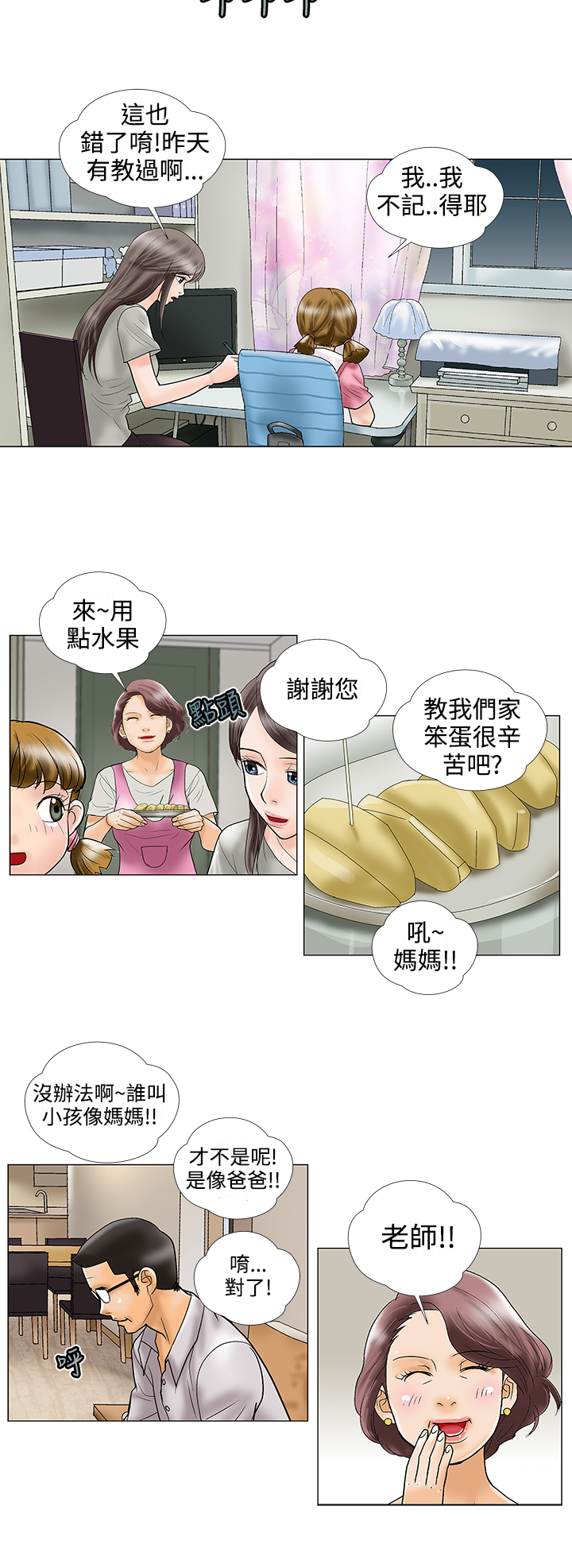 家庭教师之门外顾问漫画,第24章：难道2图