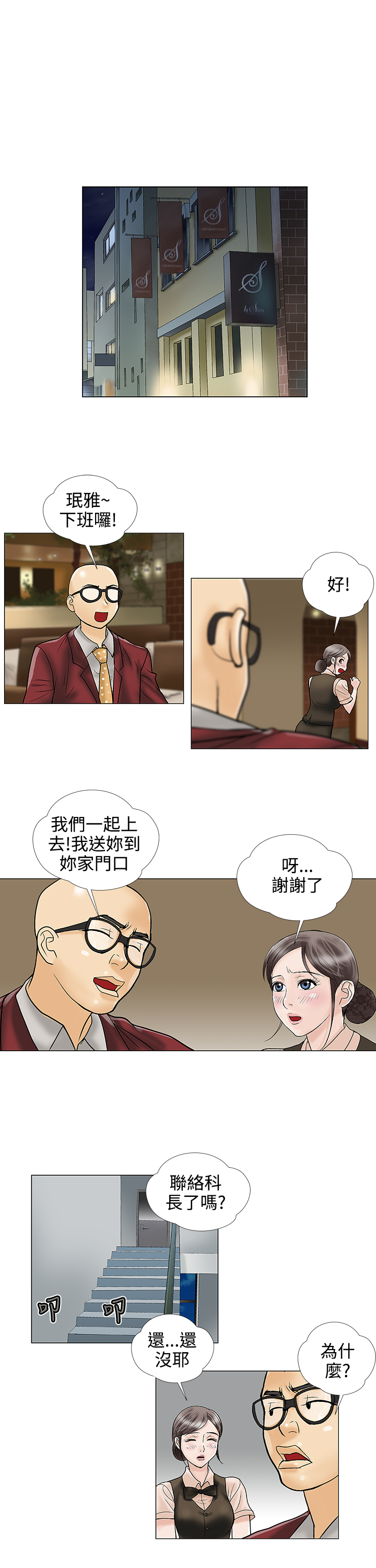 家庭教师日语版漫画,第25章：潜伏1图