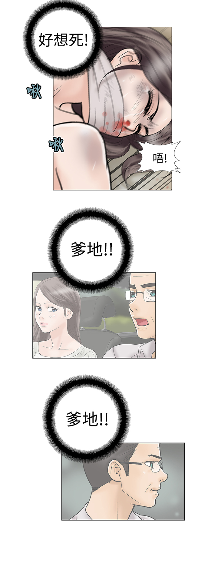 家庭教师美味秘密性爱课程漫画,第8章：老师1图