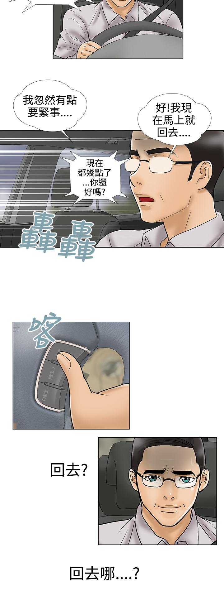 家庭教师的英语漫画,第34章：我爱你2图