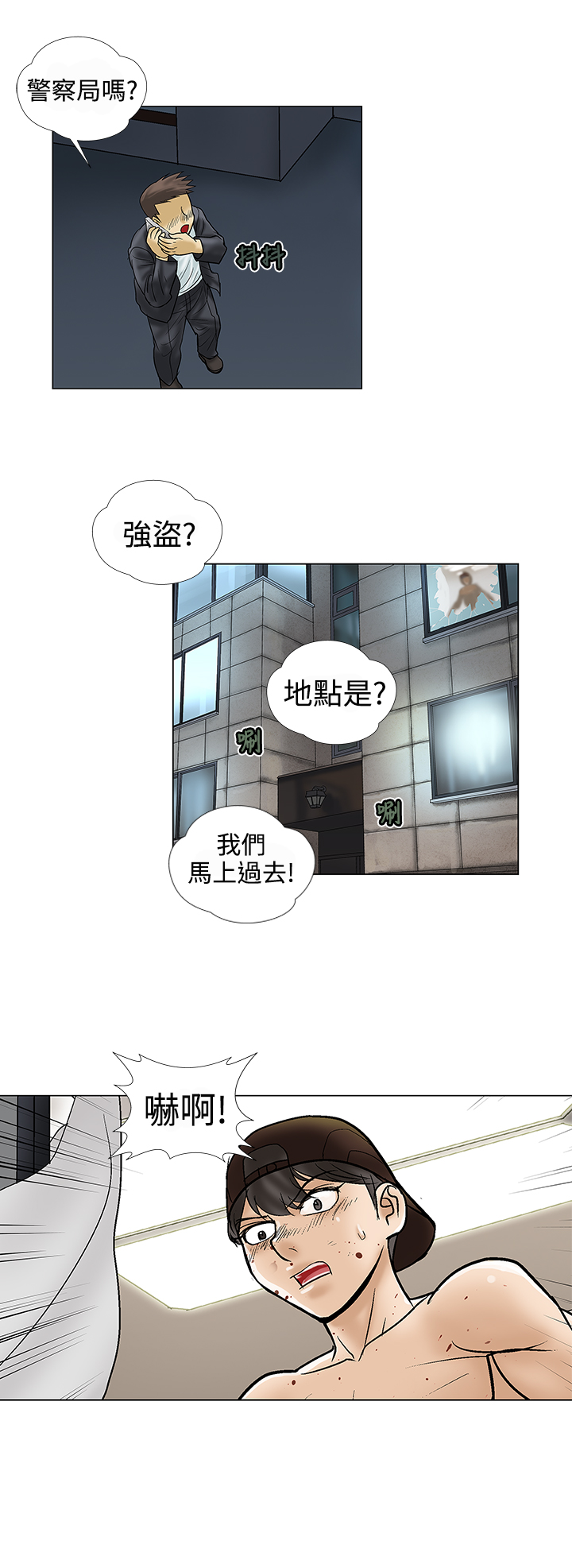 家庭教师游戏漫画,第9章：强盗2图