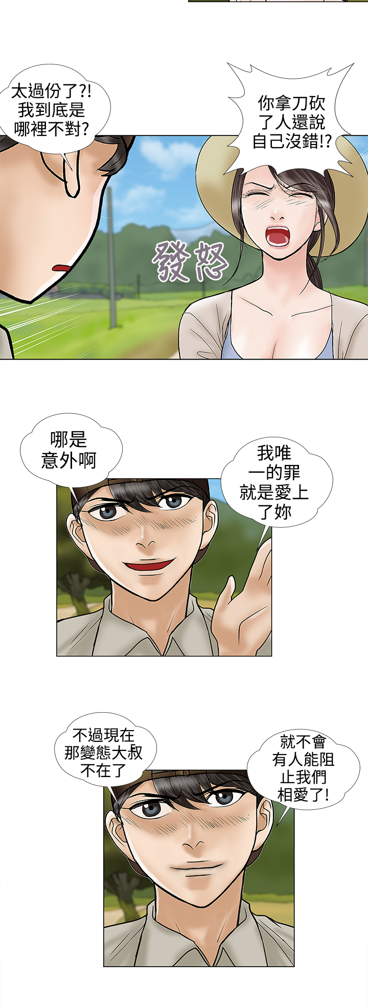 家庭教师之门外顾问漫画,第31章：我也爱你2图