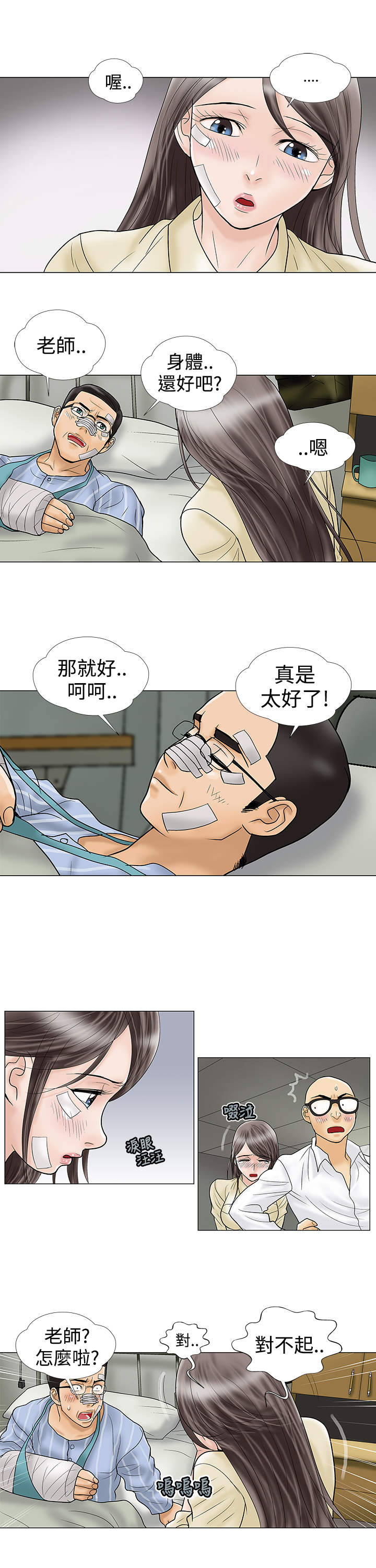 家庭教师壁纸漫画,第10章：爱情1图