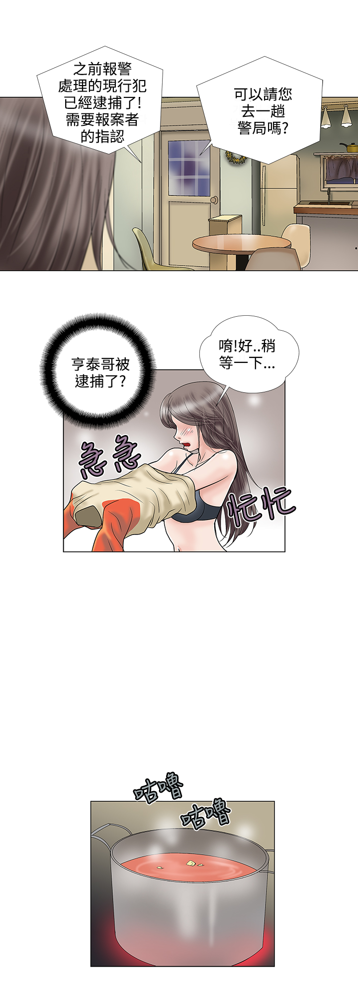 家庭教师x催眠漫画,第26章：揭穿2图