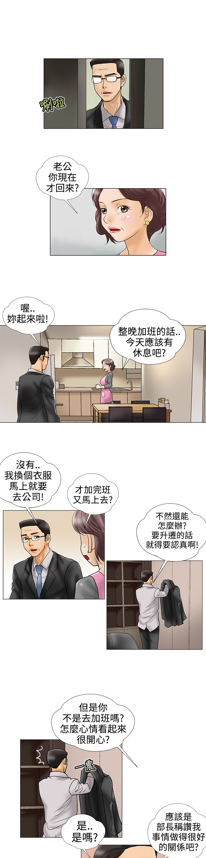 家庭教师男主漫画,第20章：加班2图