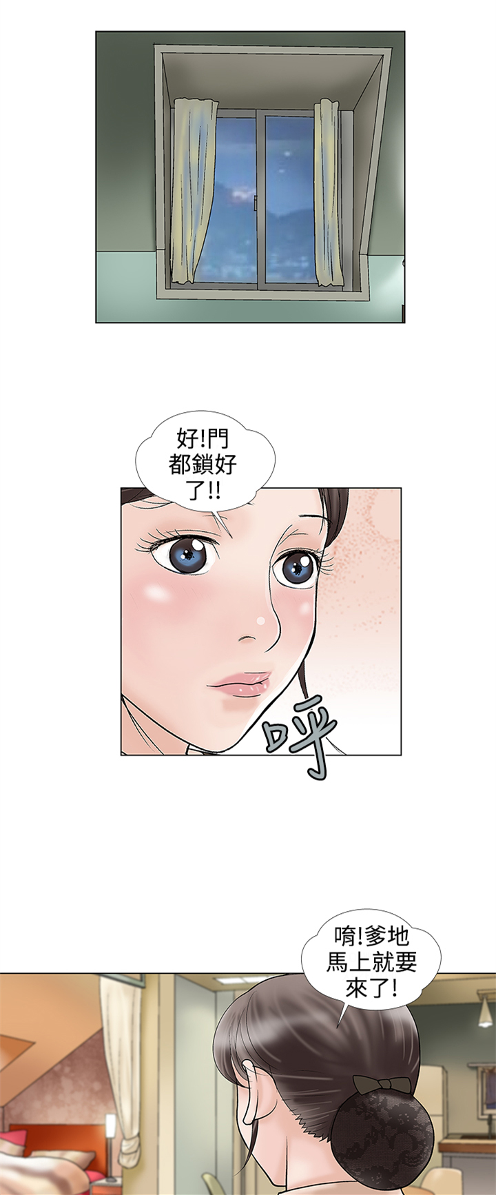 家庭教师之门外顾问漫画,第26章：揭穿1图