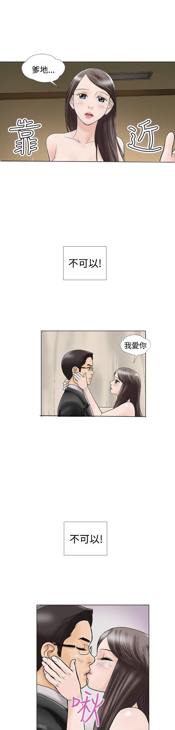 家庭教师漫画,第1章：家教1图