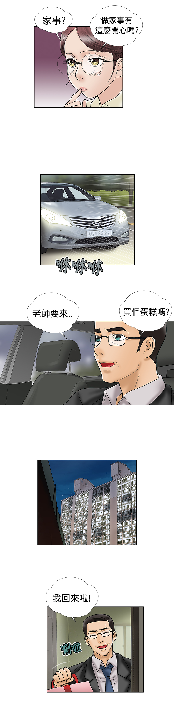 家庭教师bilibili漫画,第6章：推荐1图