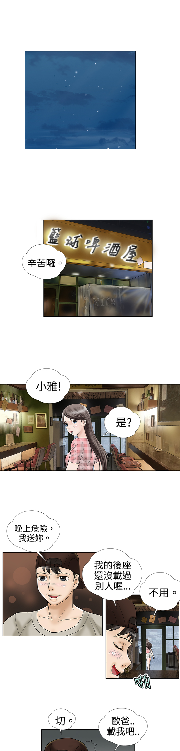 家庭教师动漫在线观看 bilibili漫画,第3章：强求1图