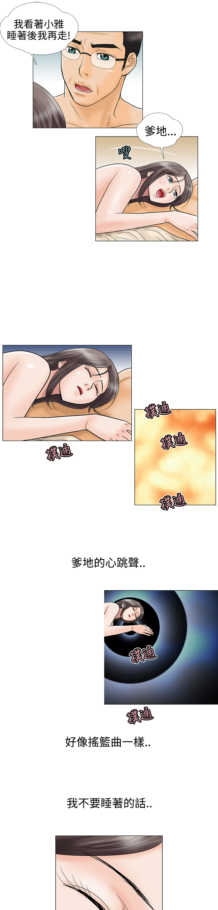 家庭教师男主漫画,第20章：加班2图