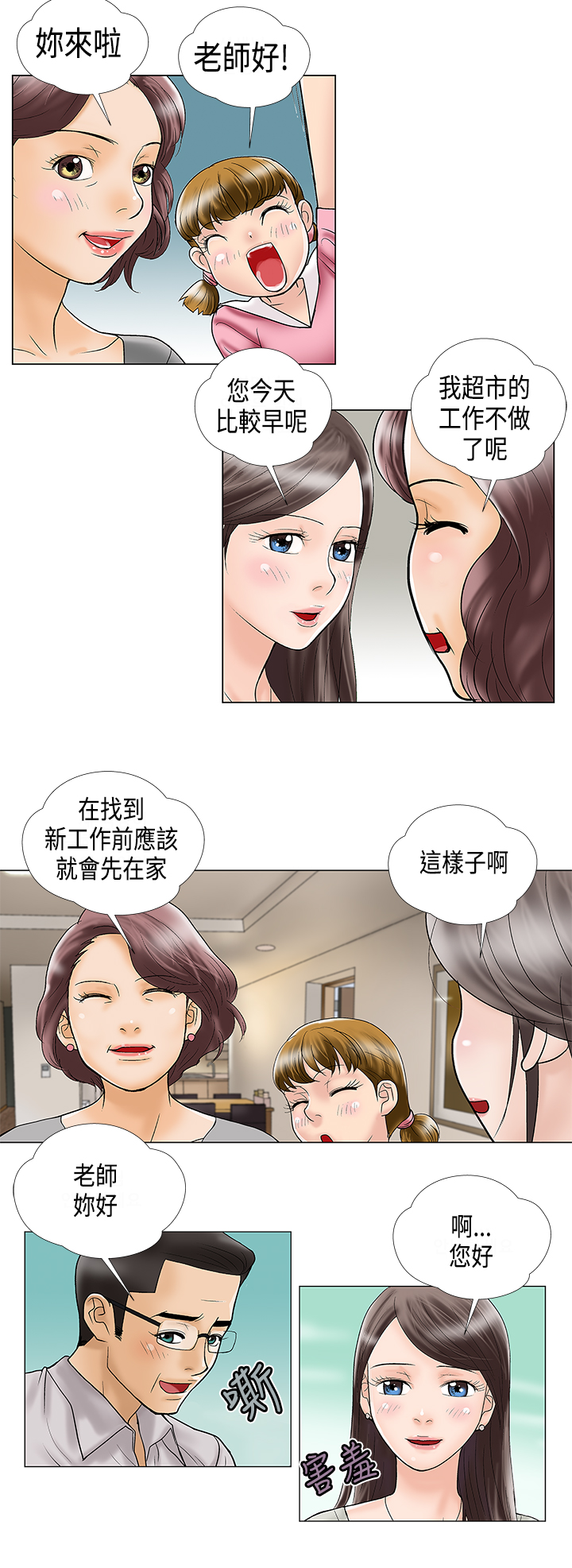 家庭教师漫画,第24章：难道2图