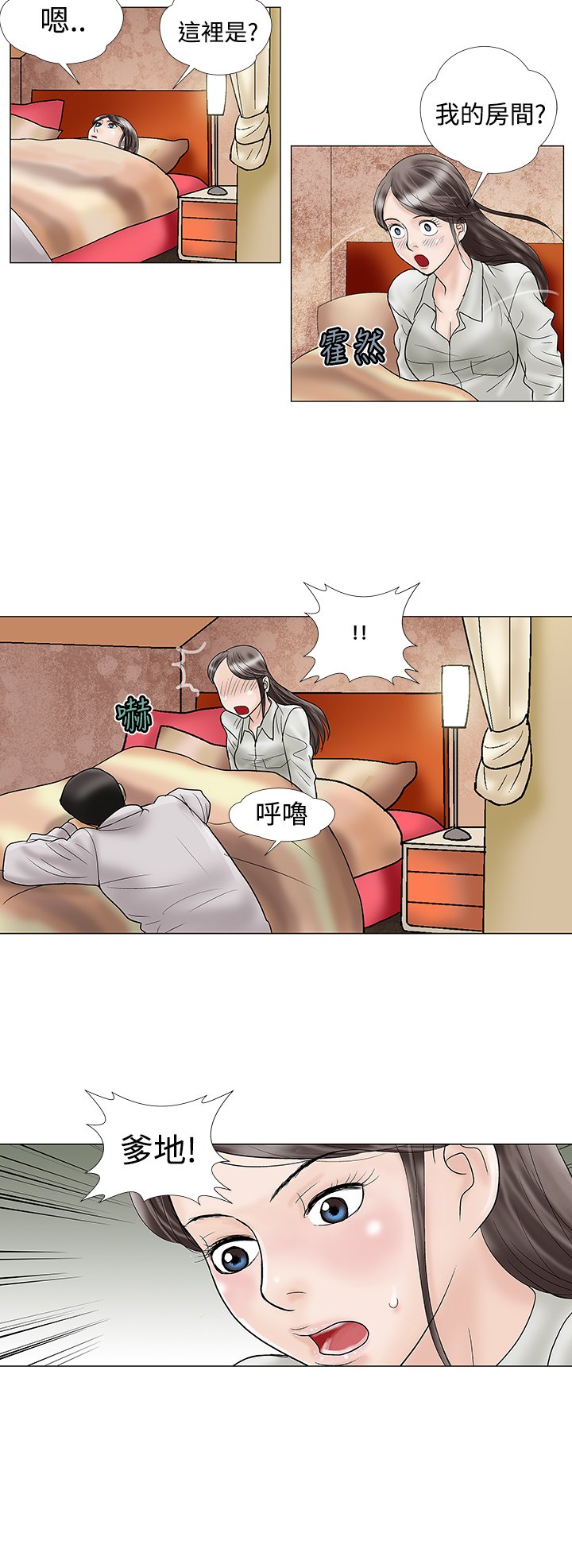 家庭教师日语版漫画,第14章：不安2图