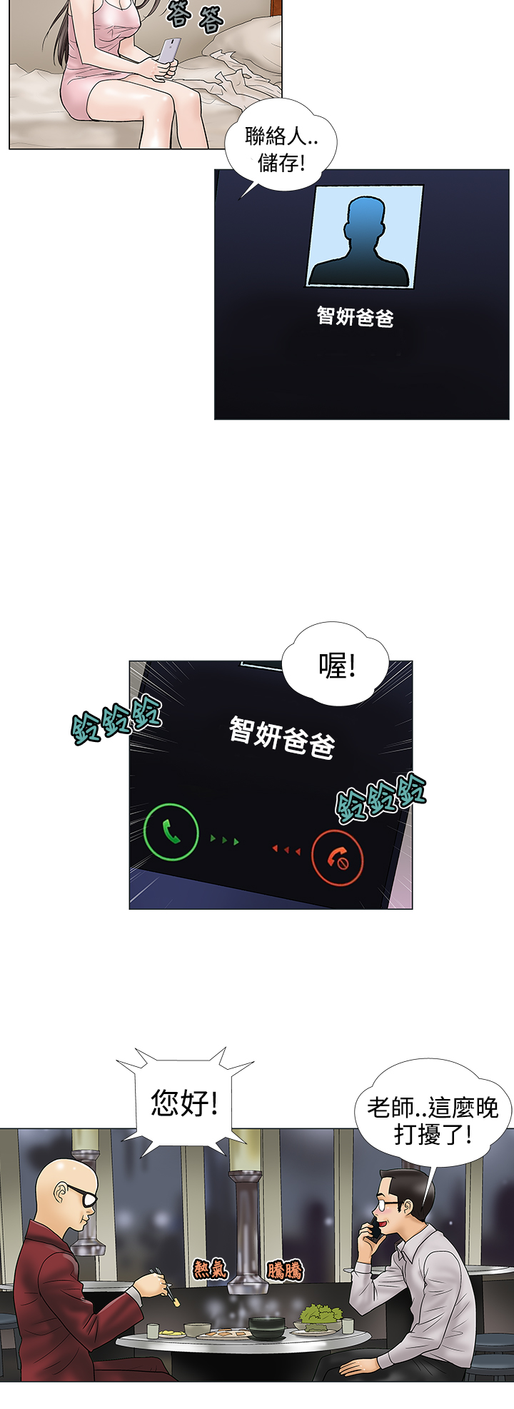 家庭教师bilibili漫画,第7章：绑架2图