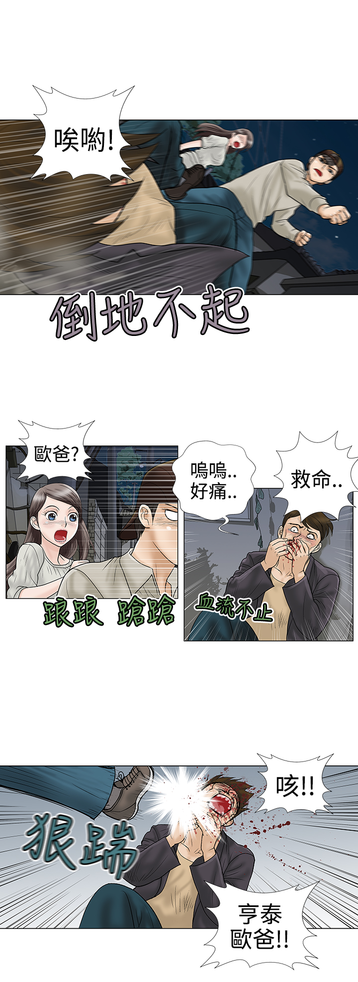 家庭教师壁纸漫画,第5章：危险2图