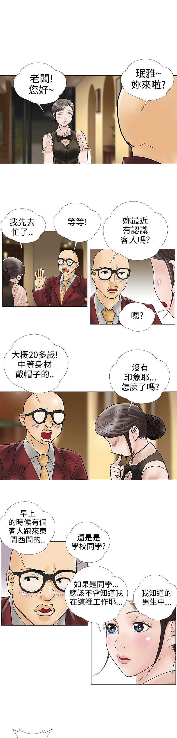 家庭教师美味秘密性爱课程漫画,第24章：难道1图