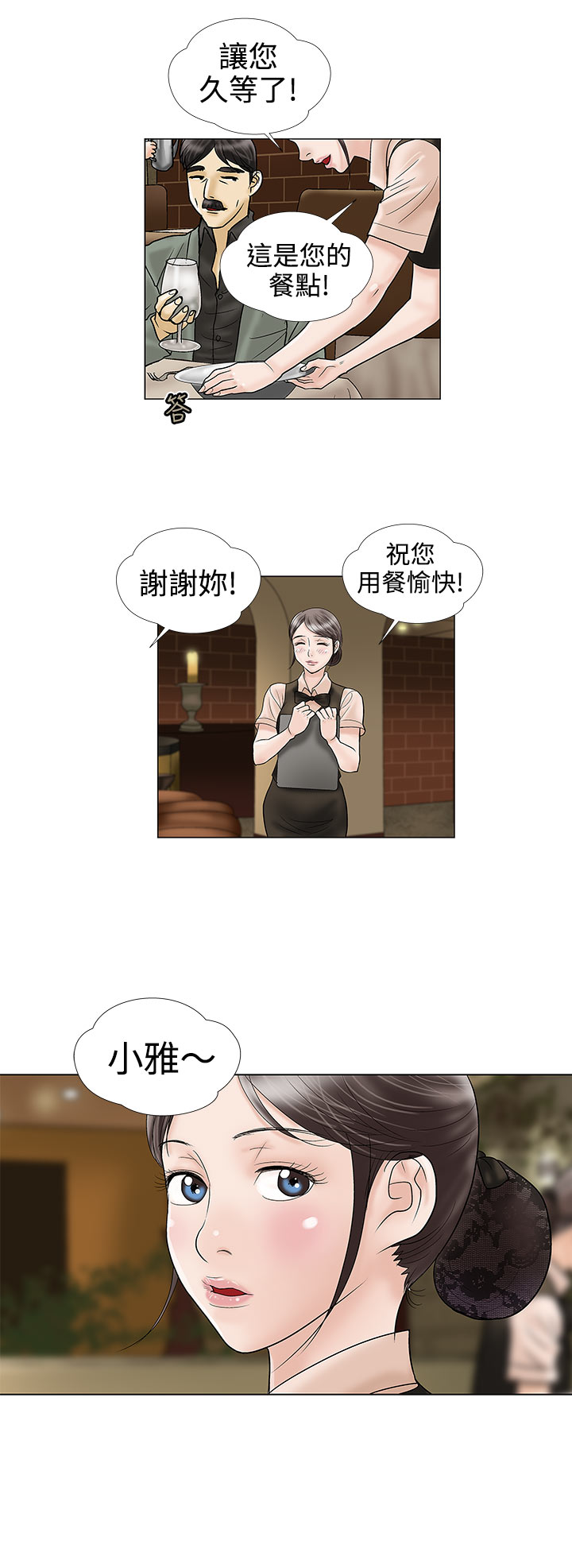 家庭教师美味秘密性爱课程漫画,第11章：电子锅2图