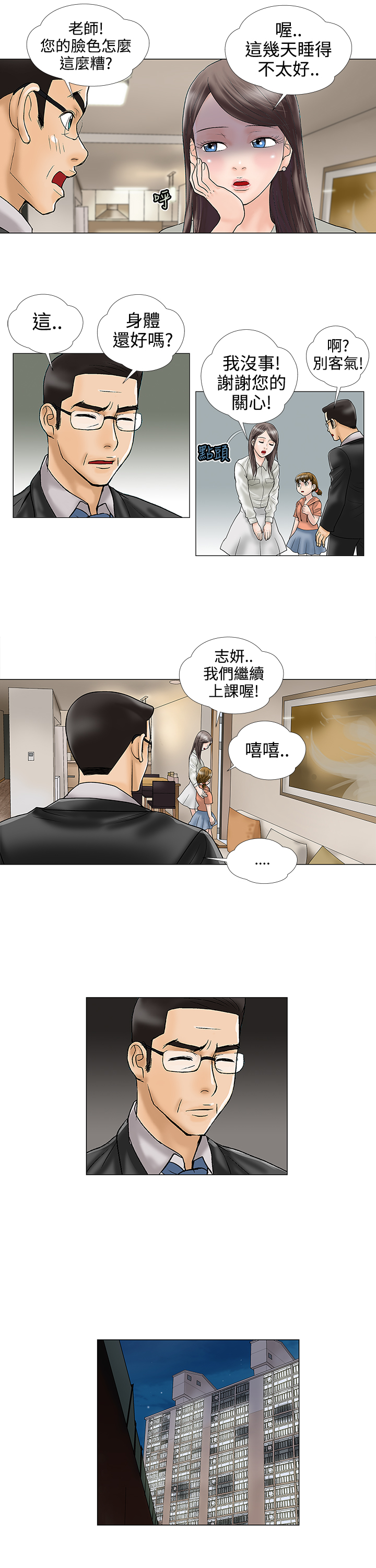 家庭教师男主漫画,第14章：不安1图