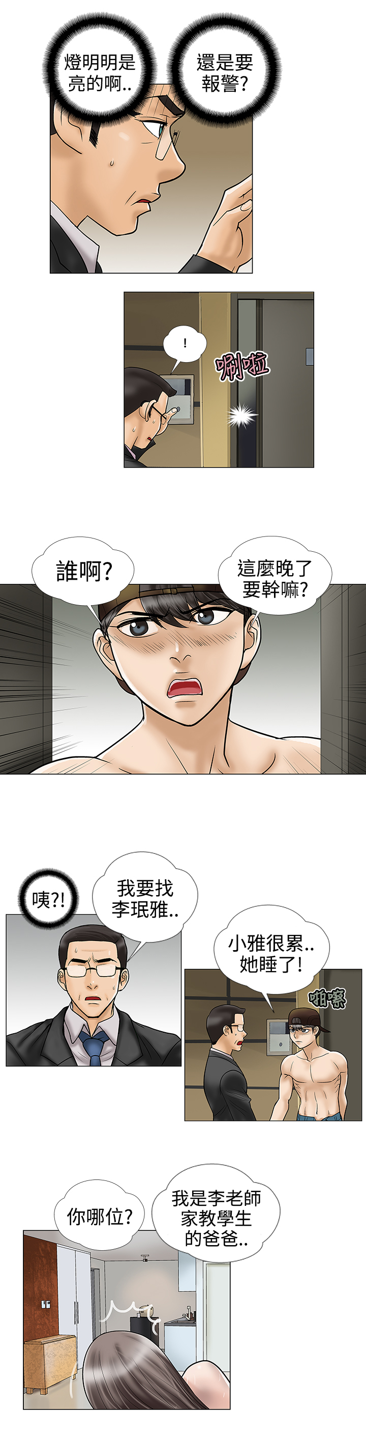 家庭教师日语版漫画,第8章：老师2图