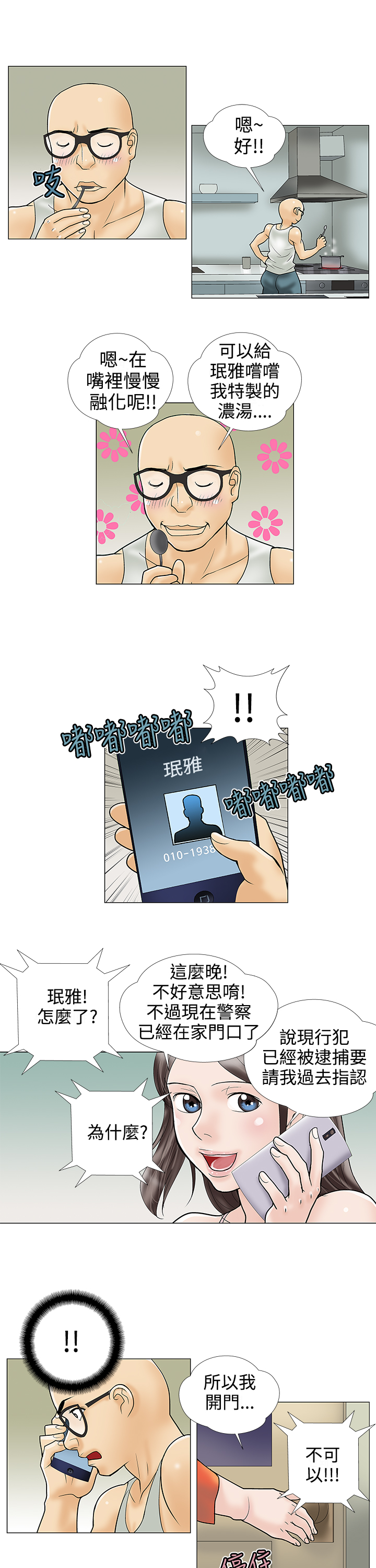 家庭教师之门外顾问漫画,第26章：揭穿1图